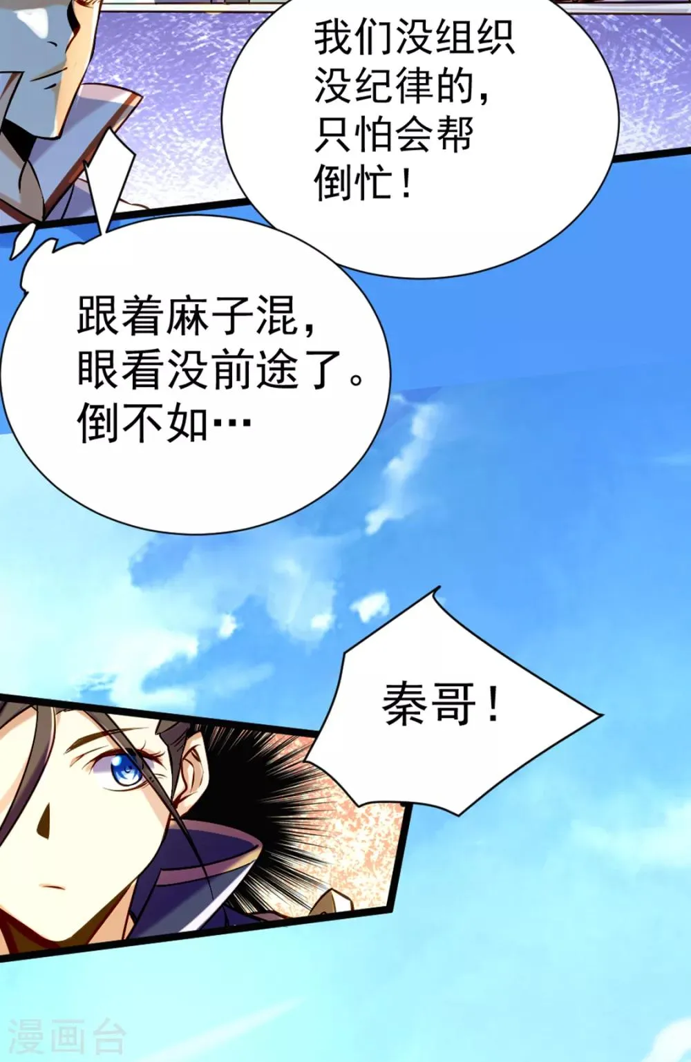 第72话 真假秦墨？！ 第32页