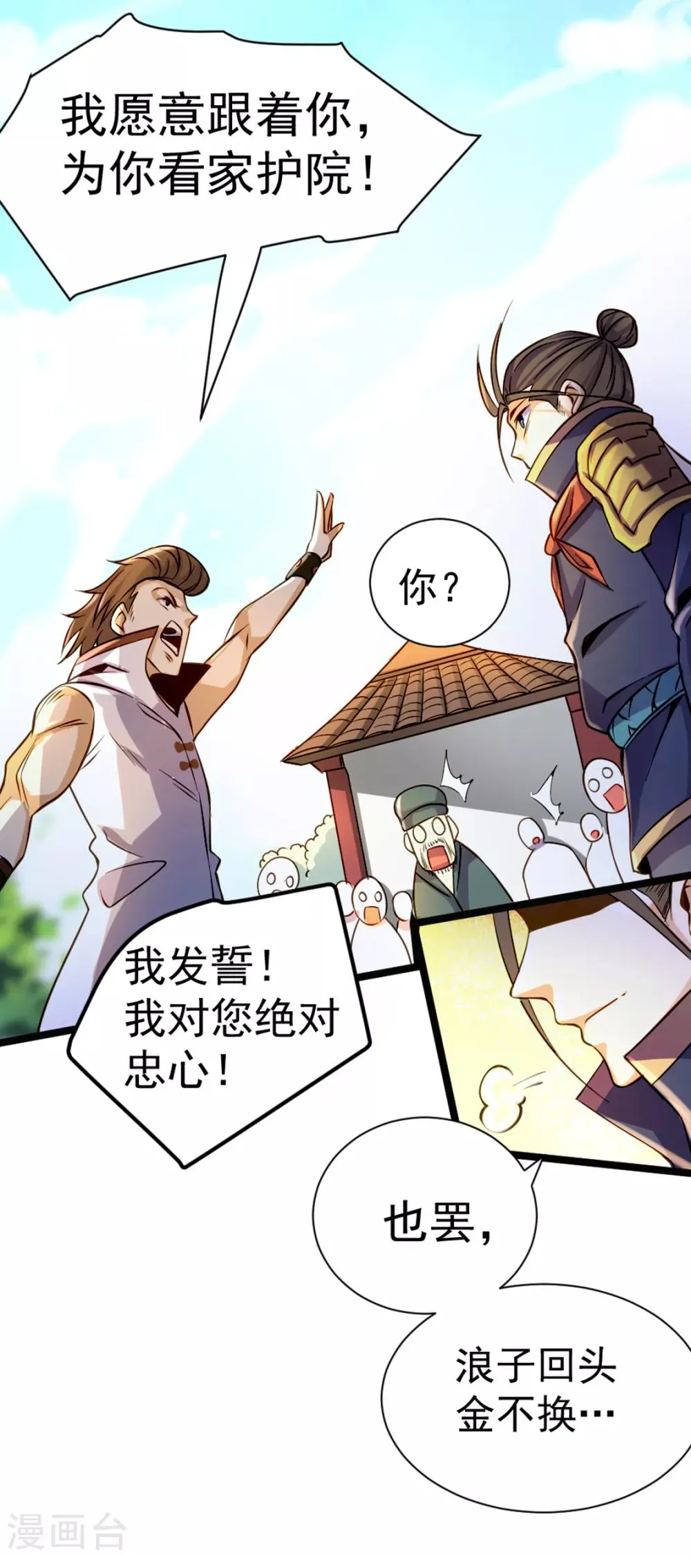 第72话 真假秦墨？！ 第33页