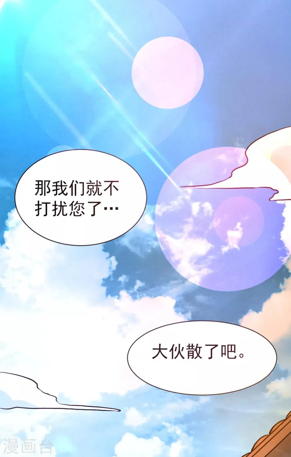 第72话 真假秦墨？！ 第35页