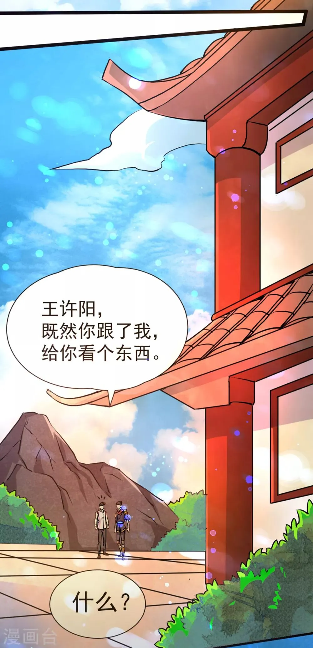 第72话 真假秦墨？！ 第36页