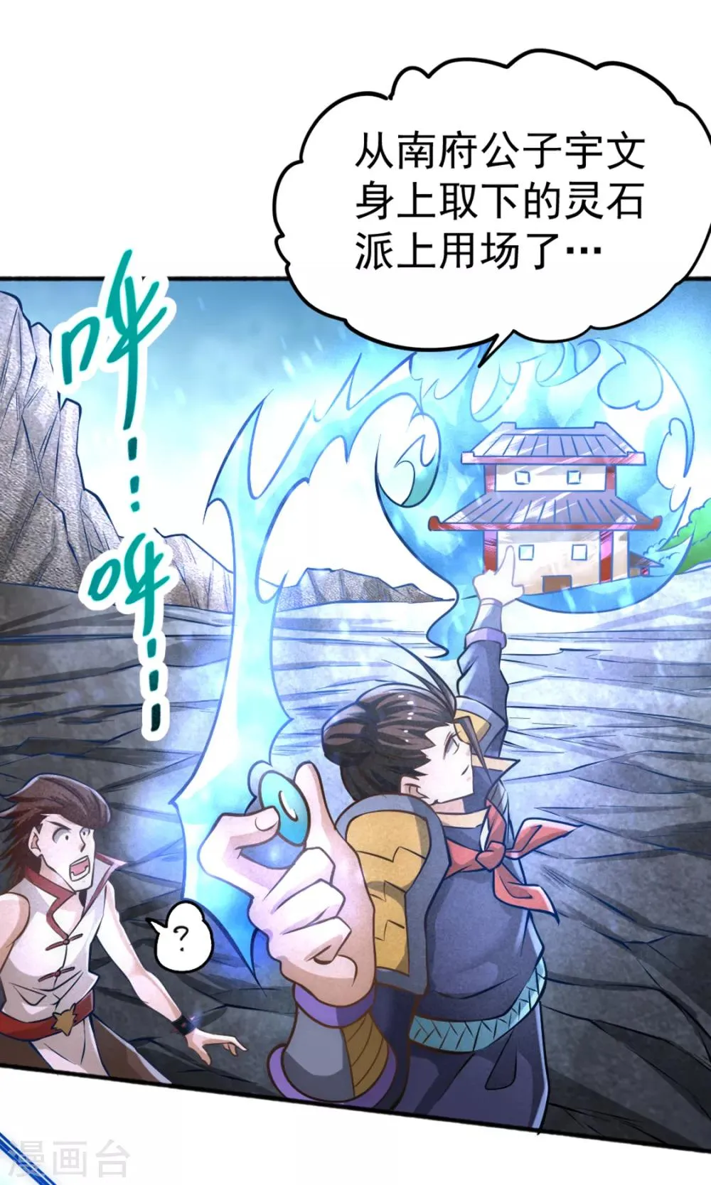 第73话 灵雾圣水 第2页