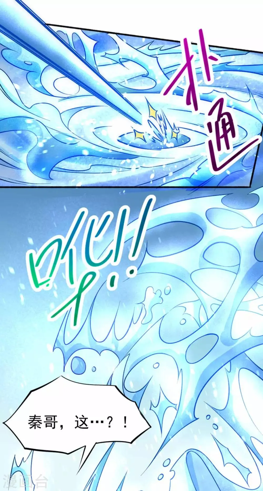 第73话 灵雾圣水 第3页