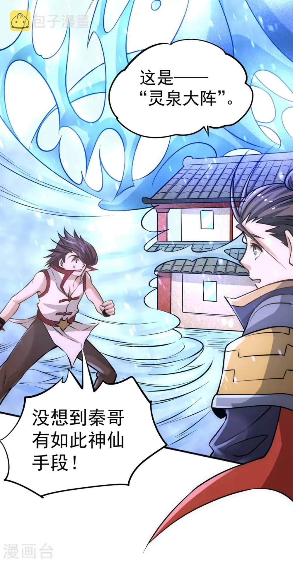 第73话 灵雾圣水 第4页