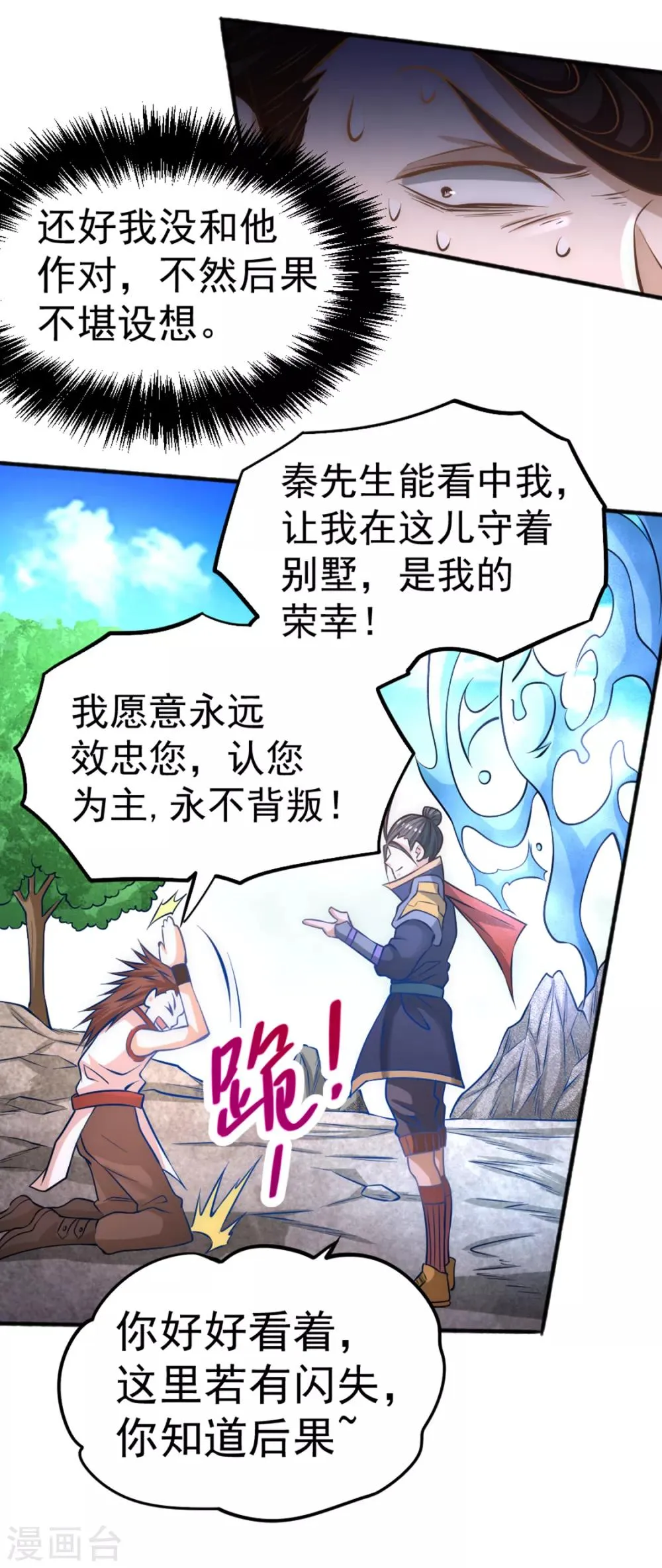 第73话 灵雾圣水 第5页