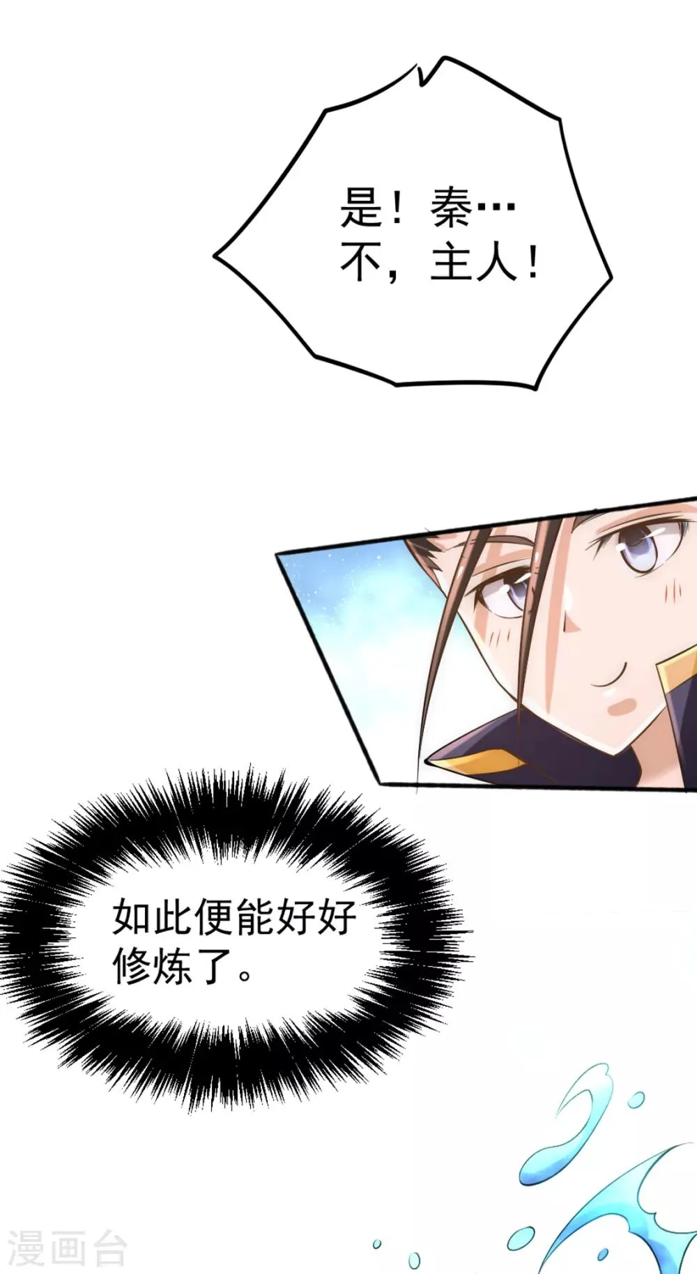第73话 灵雾圣水 第6页