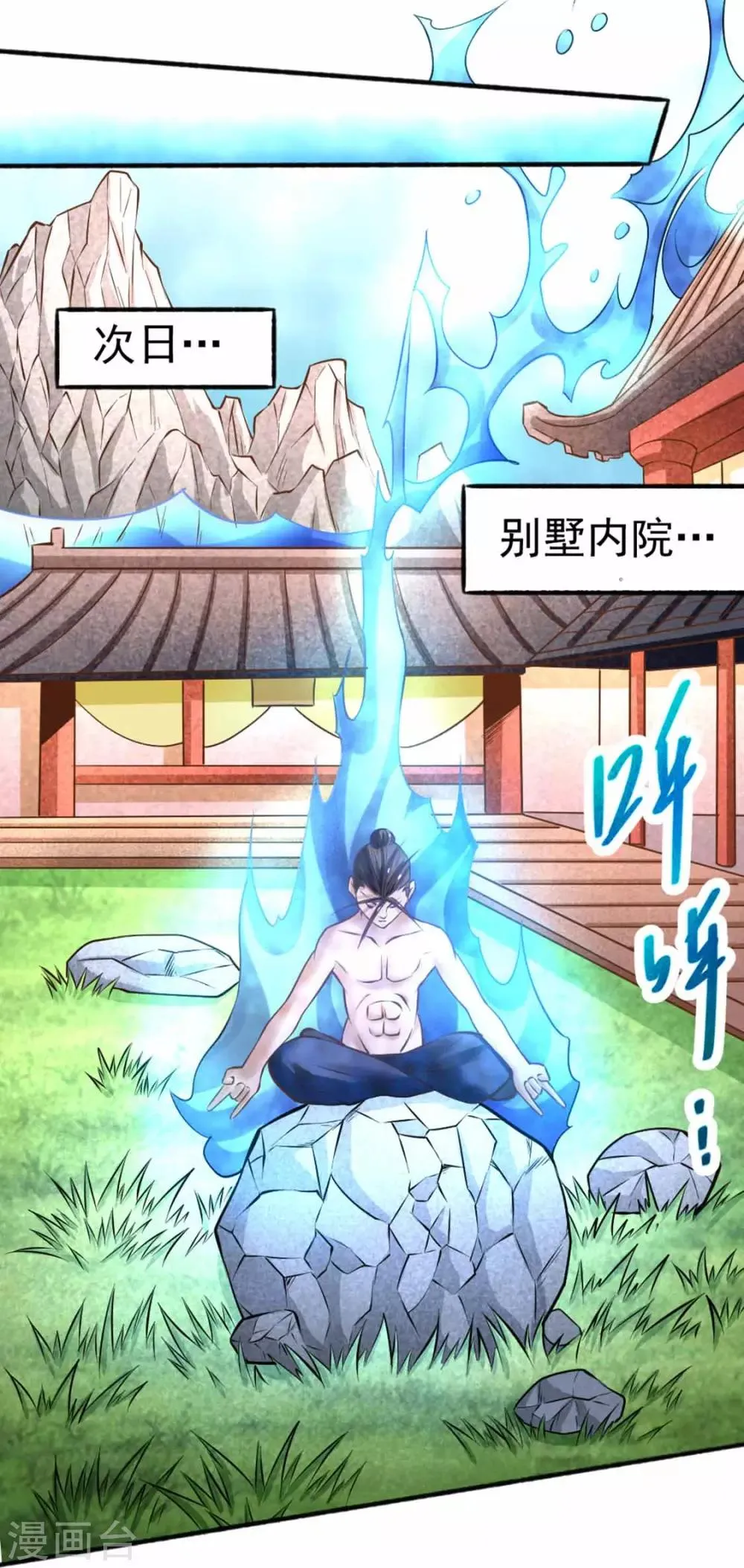 第73话 灵雾圣水 第7页