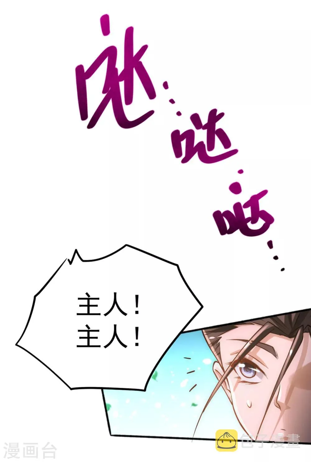 第73话 灵雾圣水 第8页