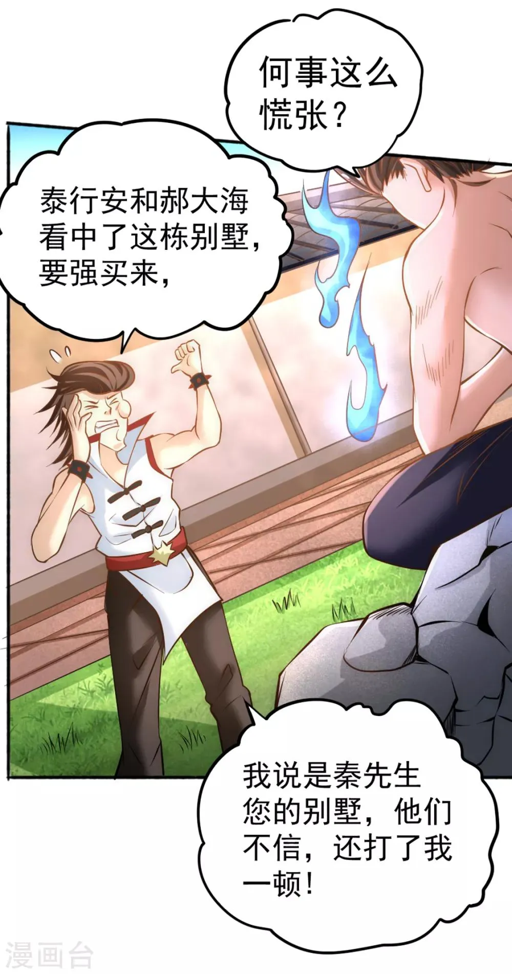 第73话 灵雾圣水 第9页
