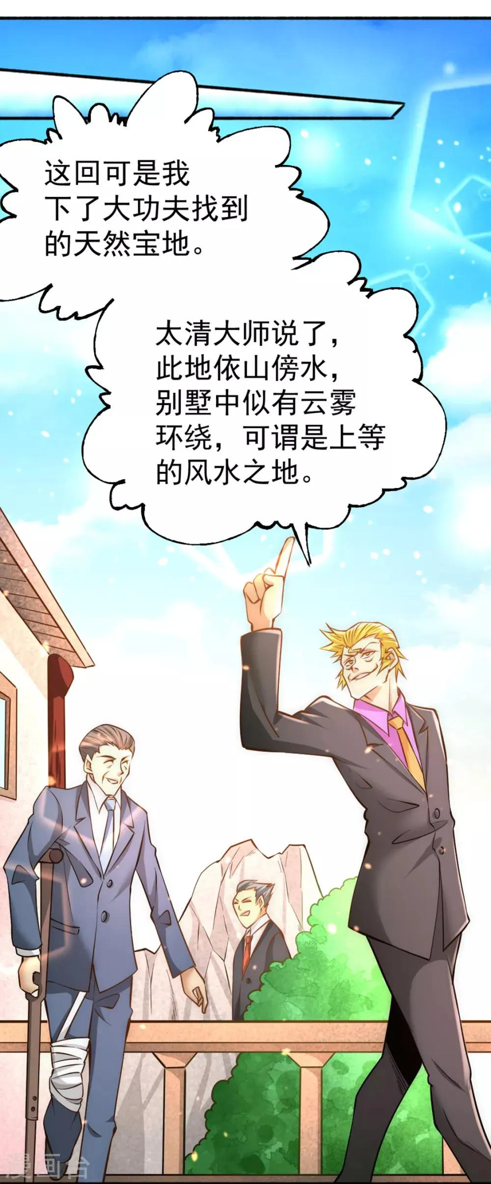 第73话 灵雾圣水 第10页