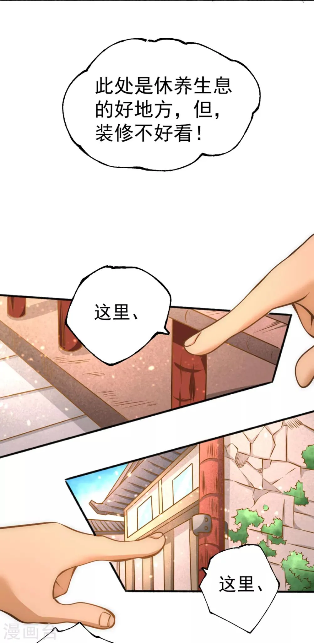 第73话 灵雾圣水 第11页
