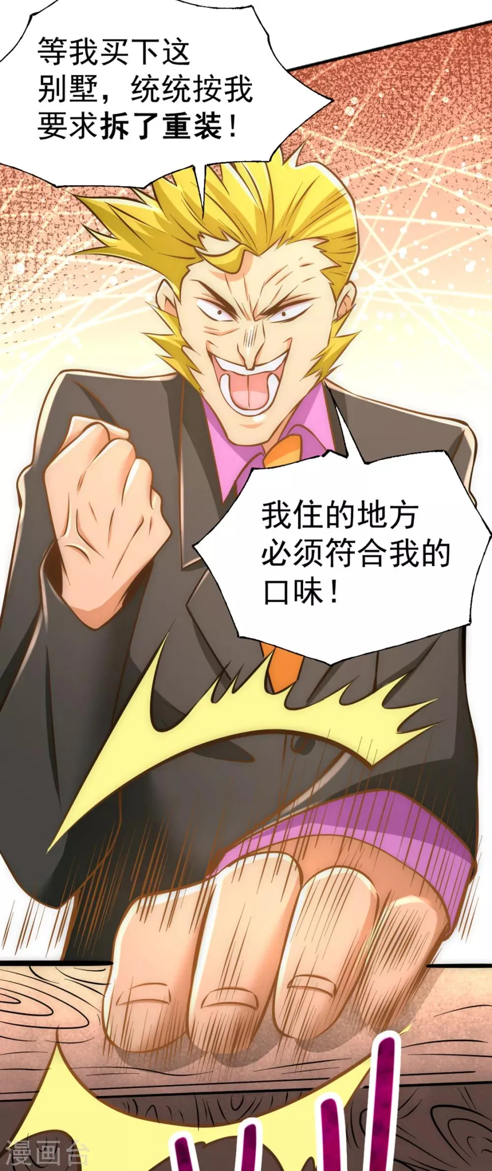 第73话 灵雾圣水 第12页