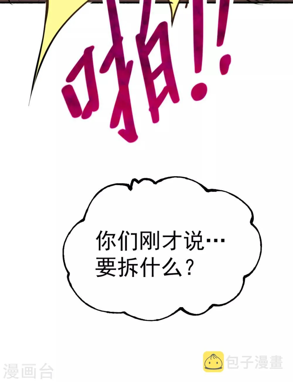 第73话 灵雾圣水 第13页