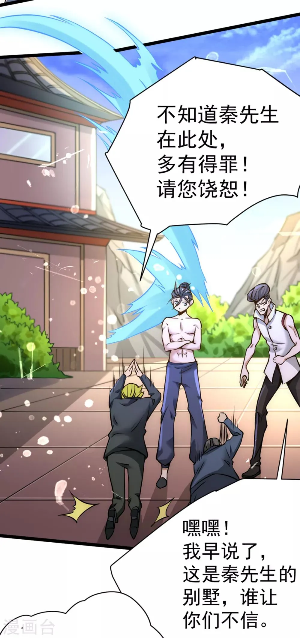 第73话 灵雾圣水 第15页