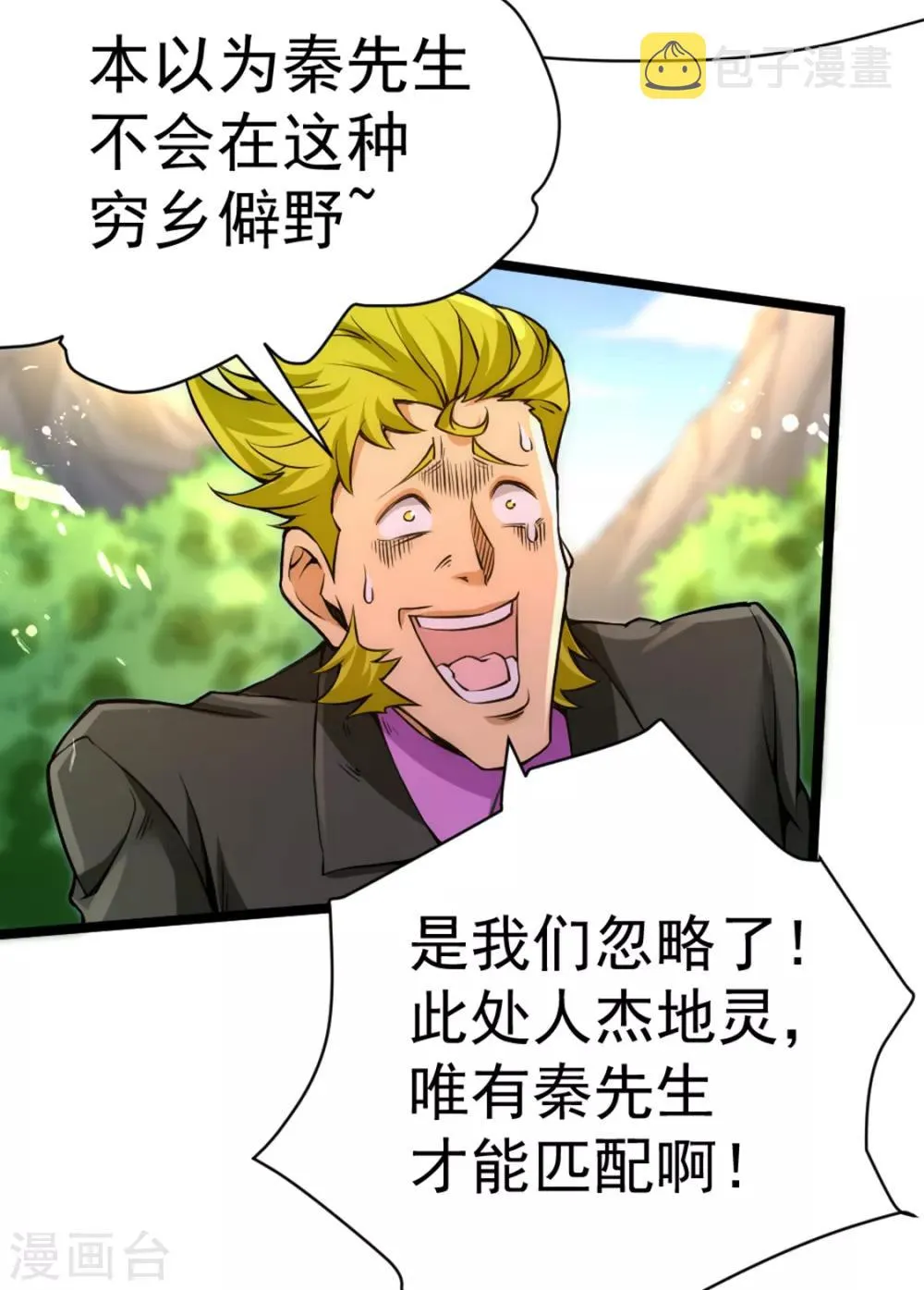 第73话 灵雾圣水 第16页