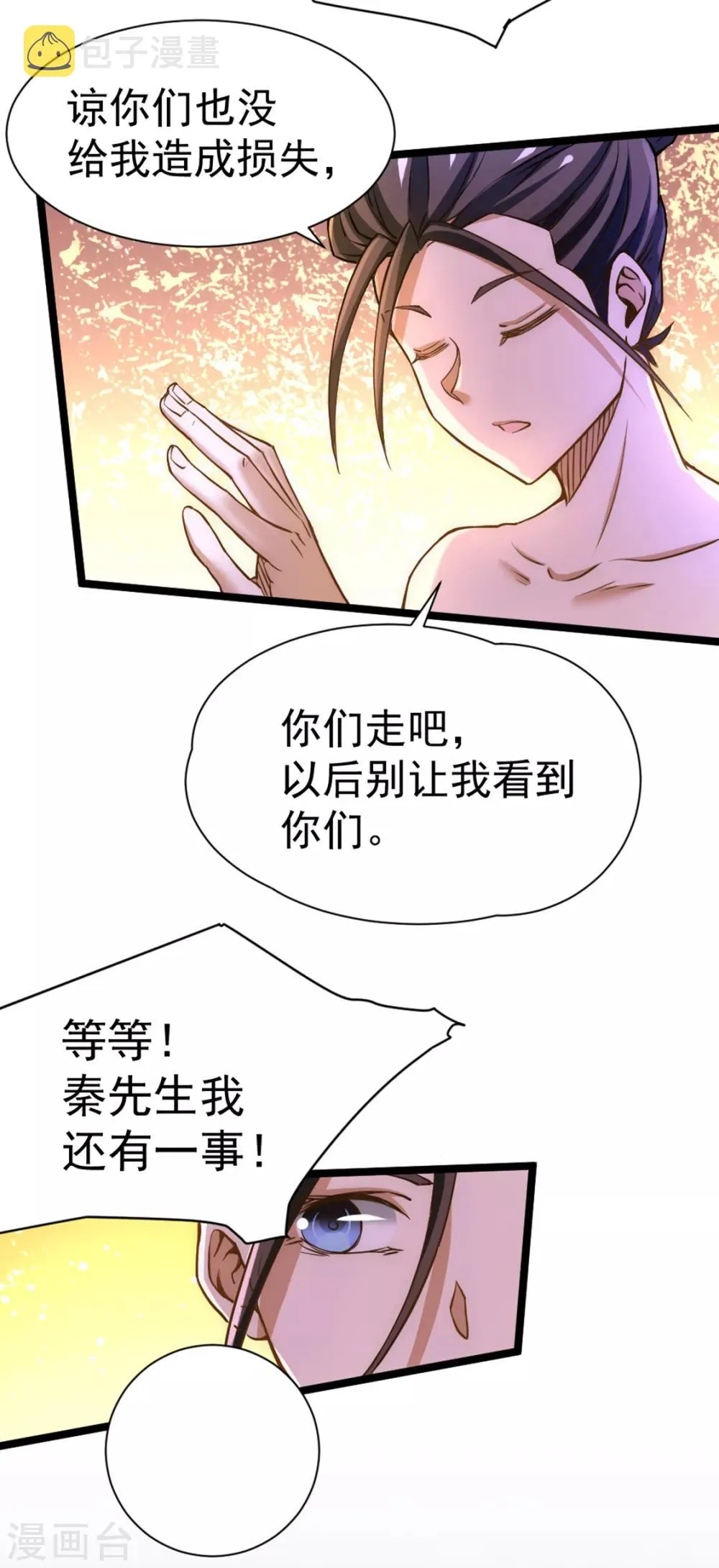 第73话 灵雾圣水 第17页