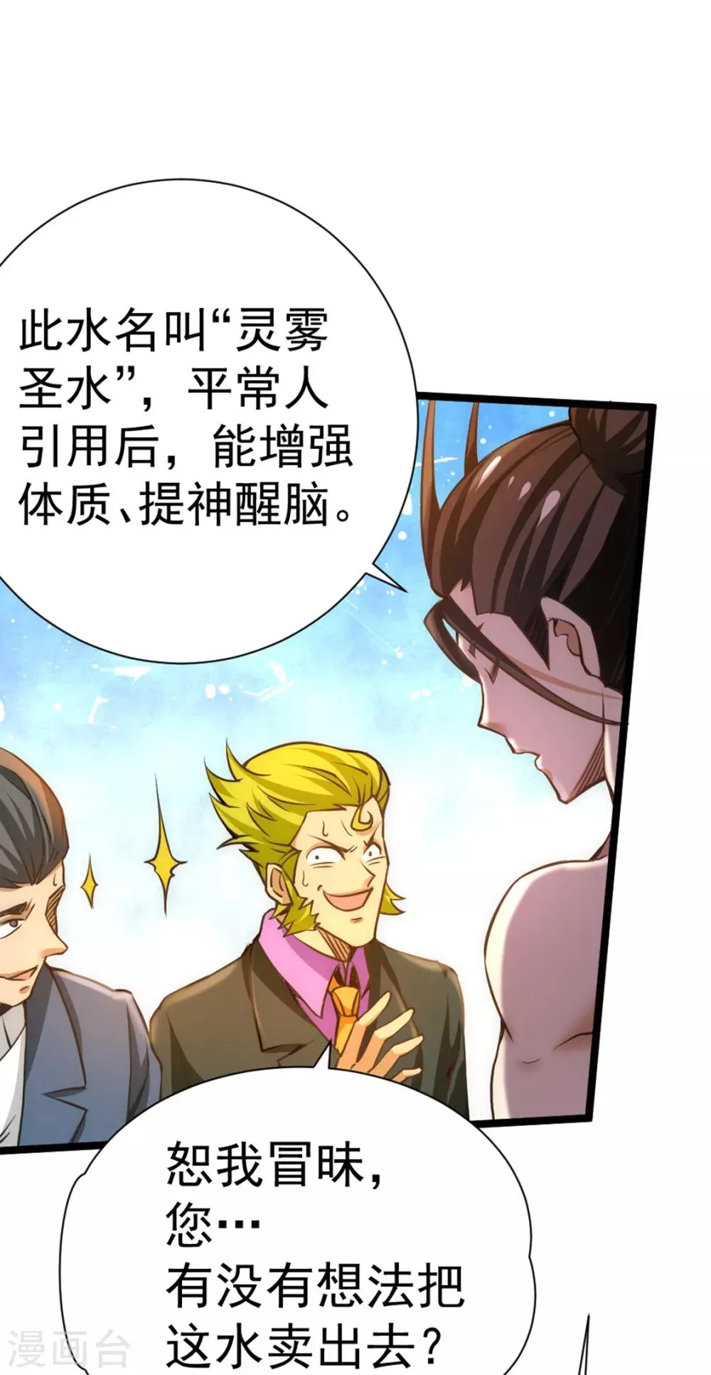 第73话 灵雾圣水 第20页