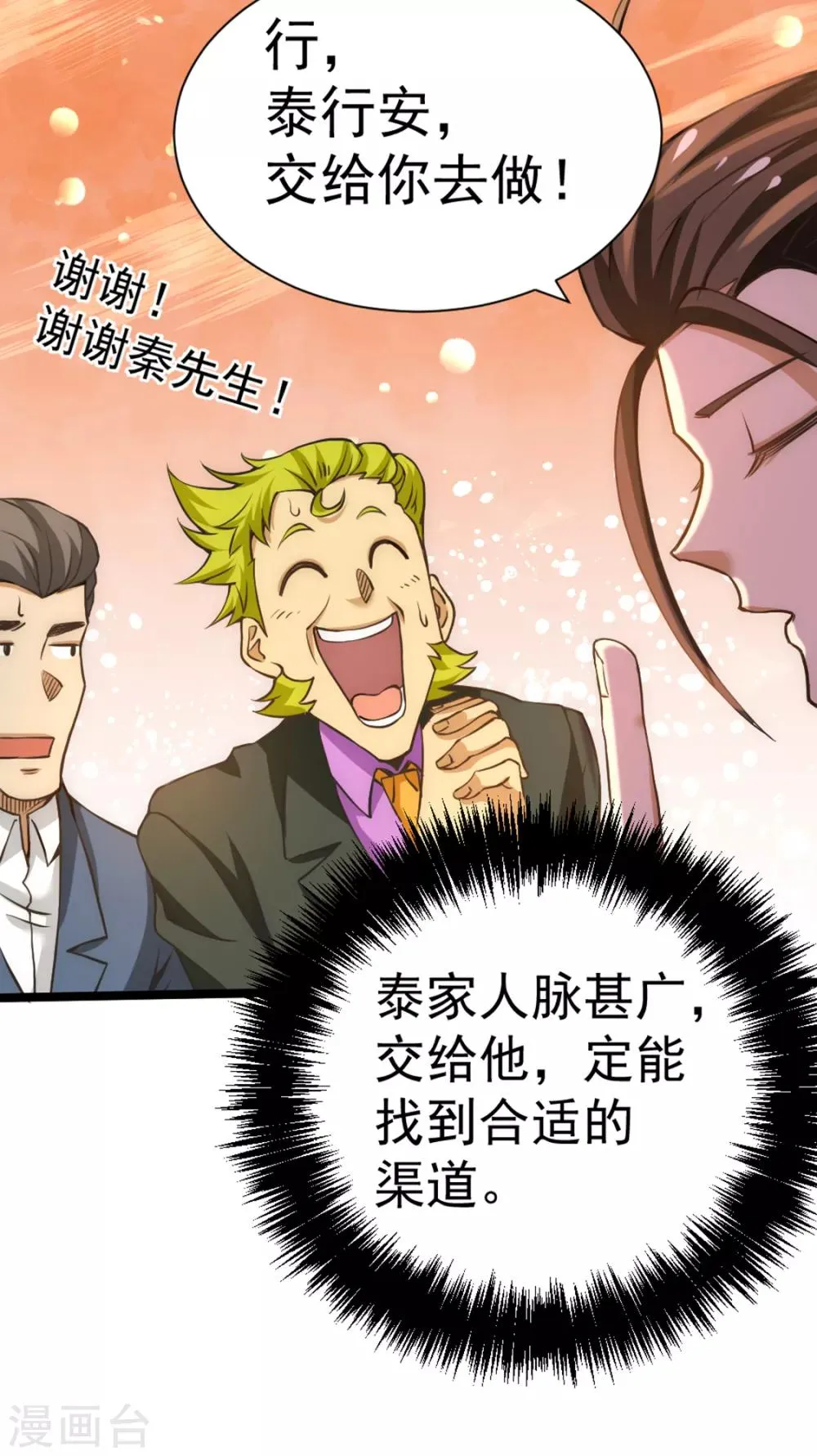 第73话 灵雾圣水 第23页