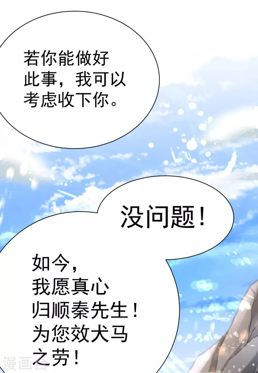 第73话 灵雾圣水 第24页