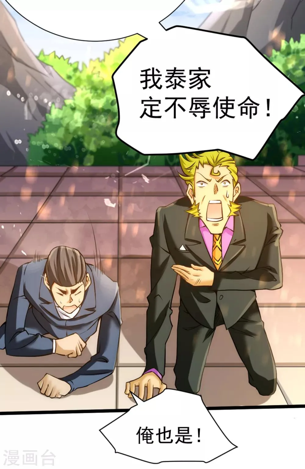 第73话 灵雾圣水 第25页