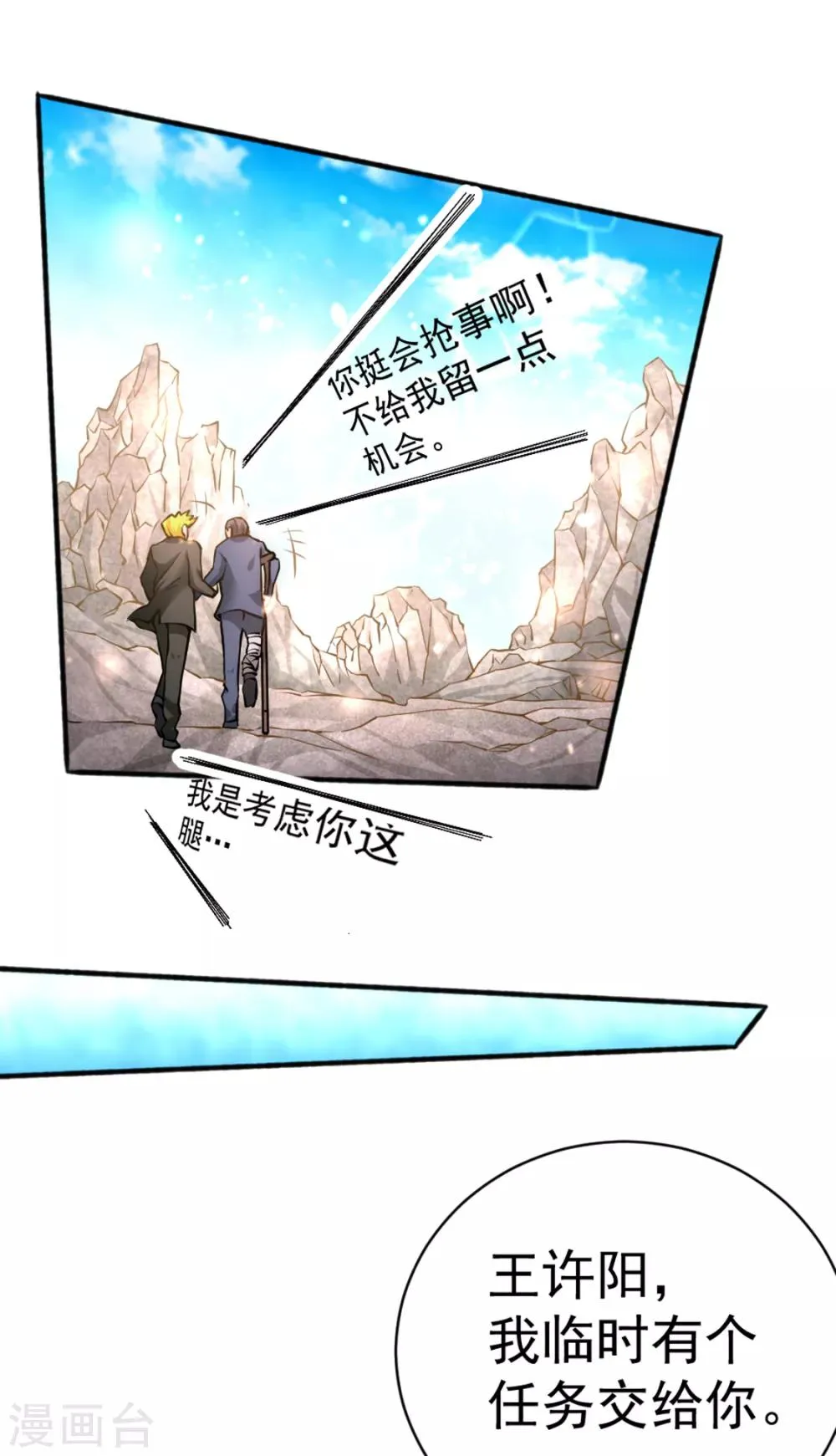 第73话 灵雾圣水 第27页