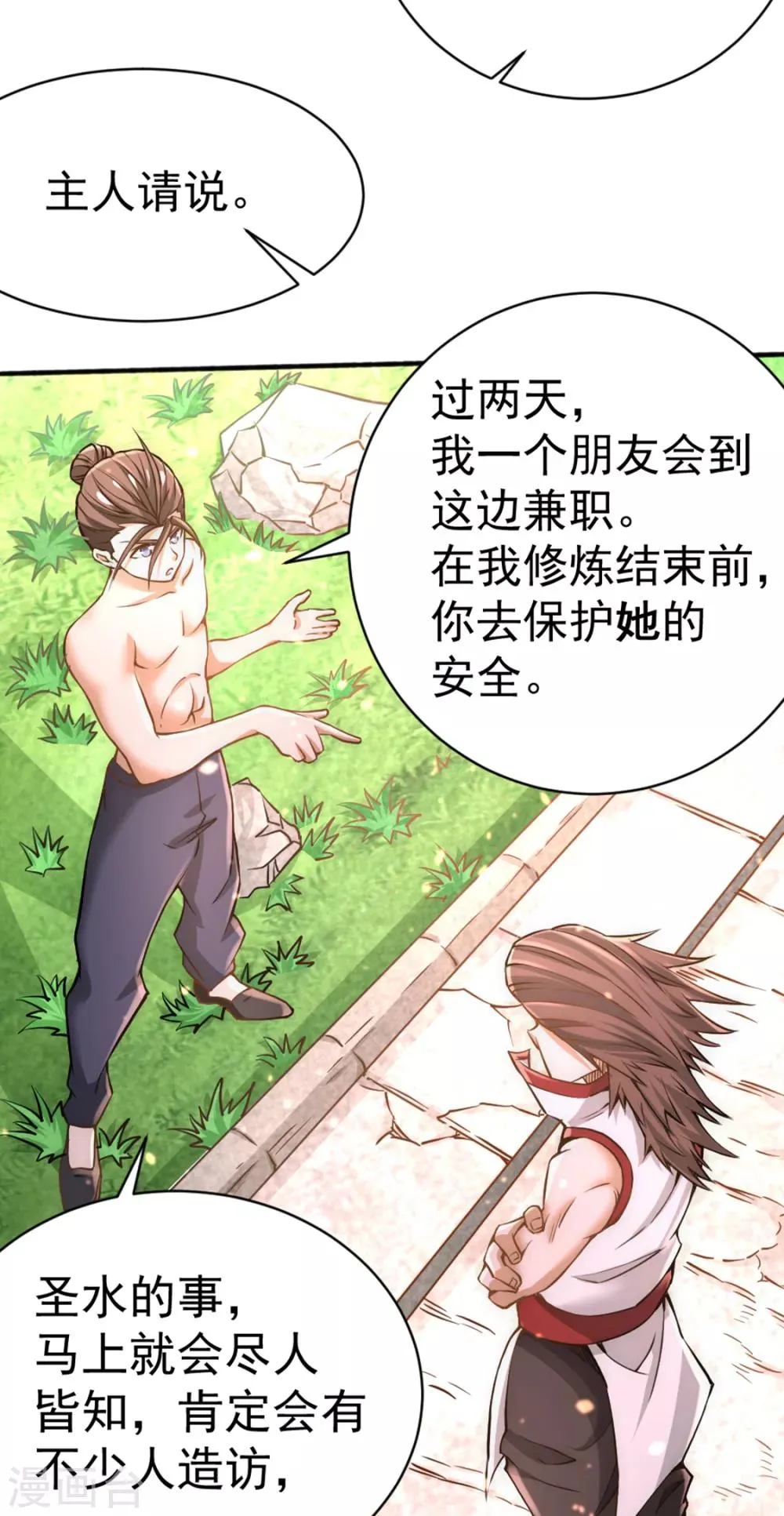第73话 灵雾圣水 第28页