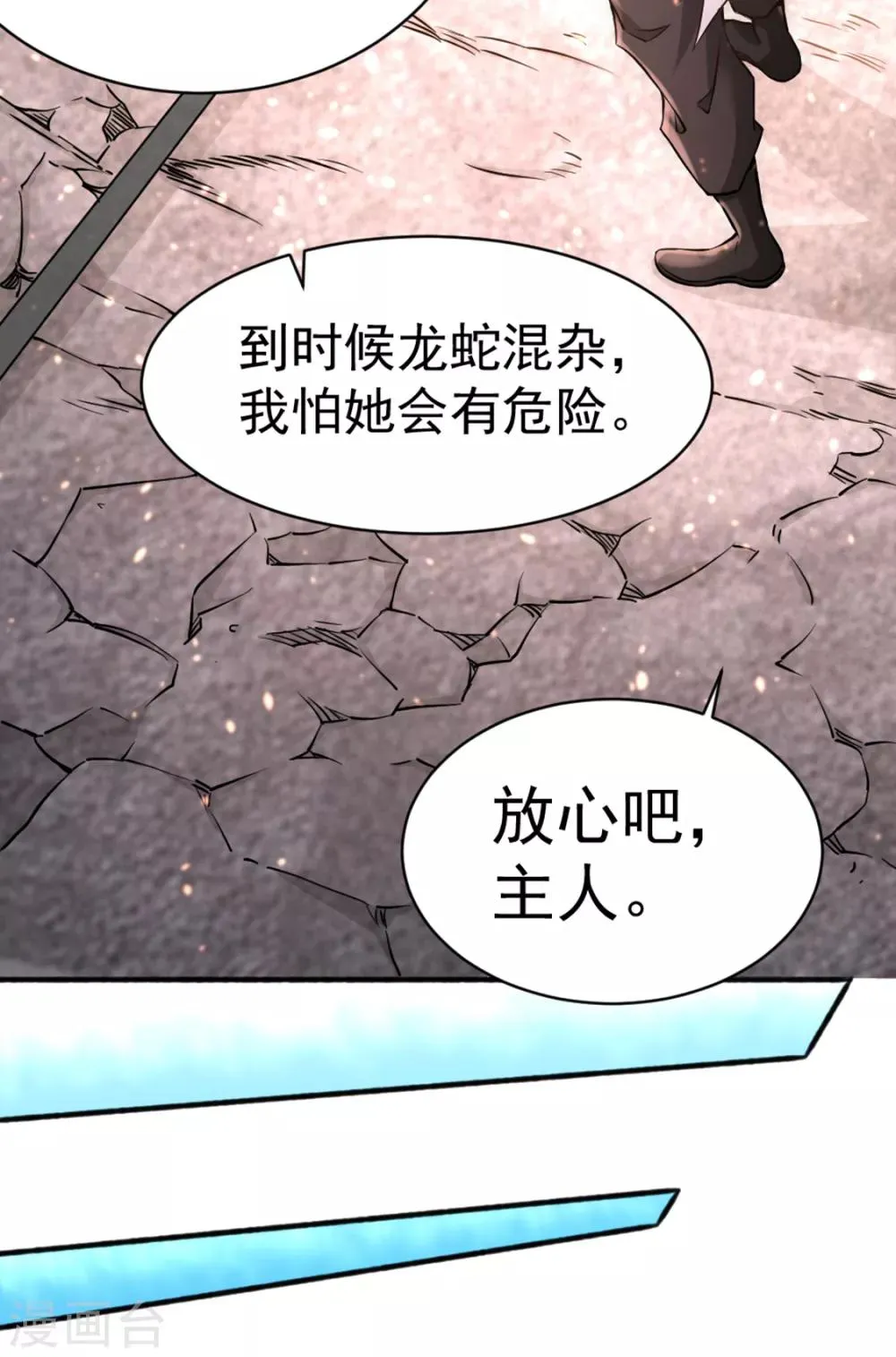 第73话 灵雾圣水 第29页