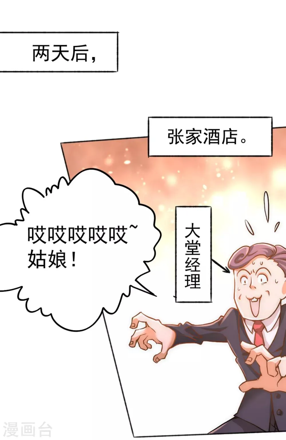 第73话 灵雾圣水 第30页