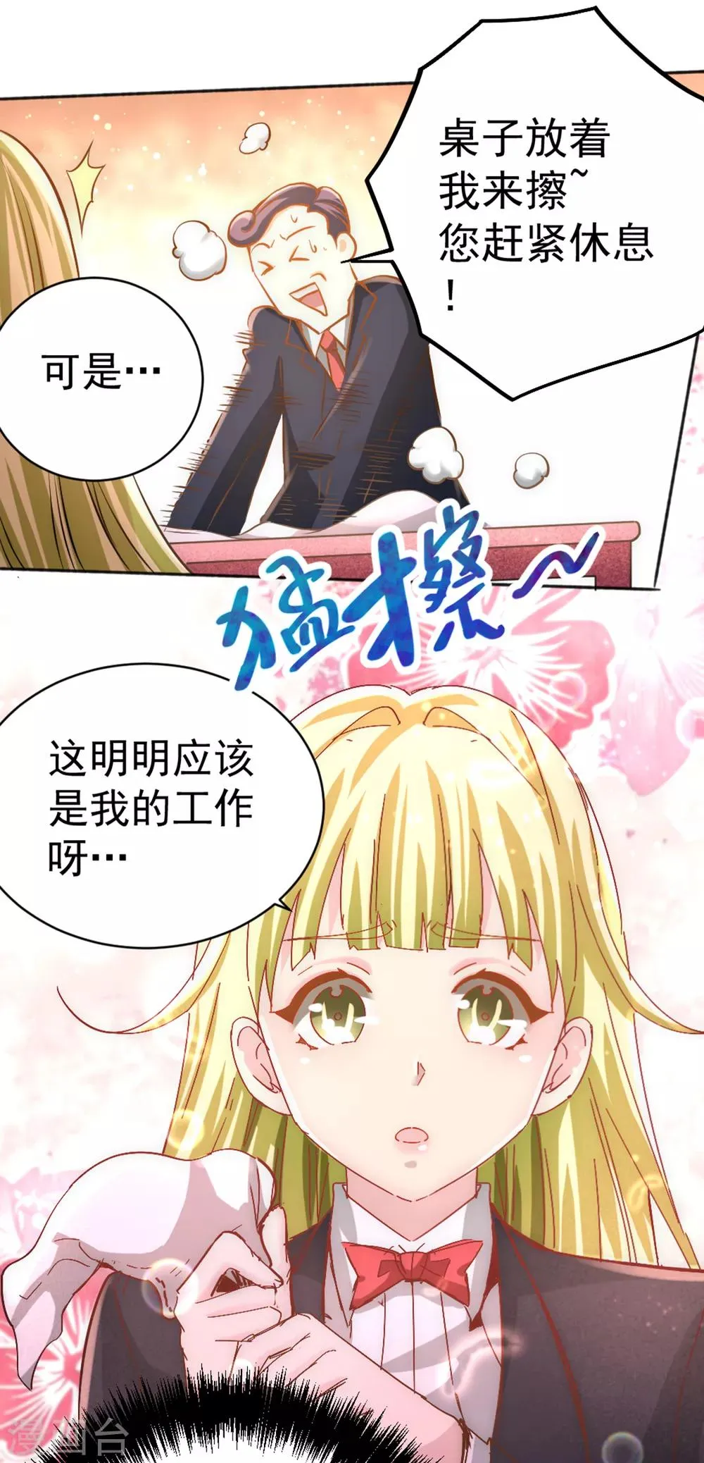 第73话 灵雾圣水 第31页
