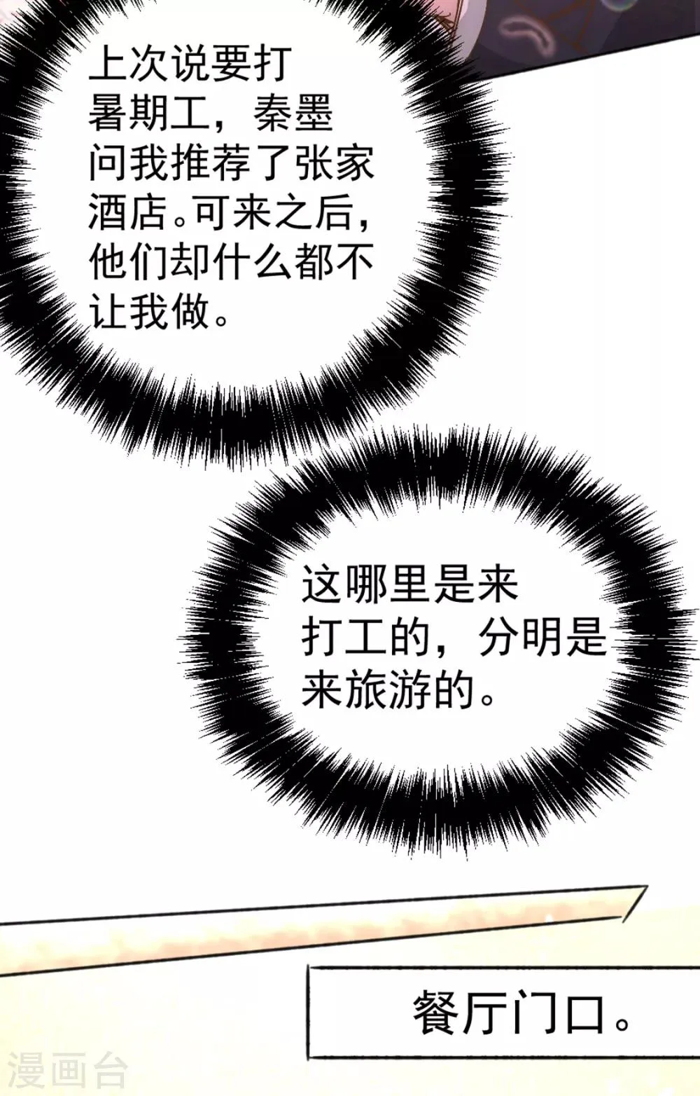 第73话 灵雾圣水 第32页