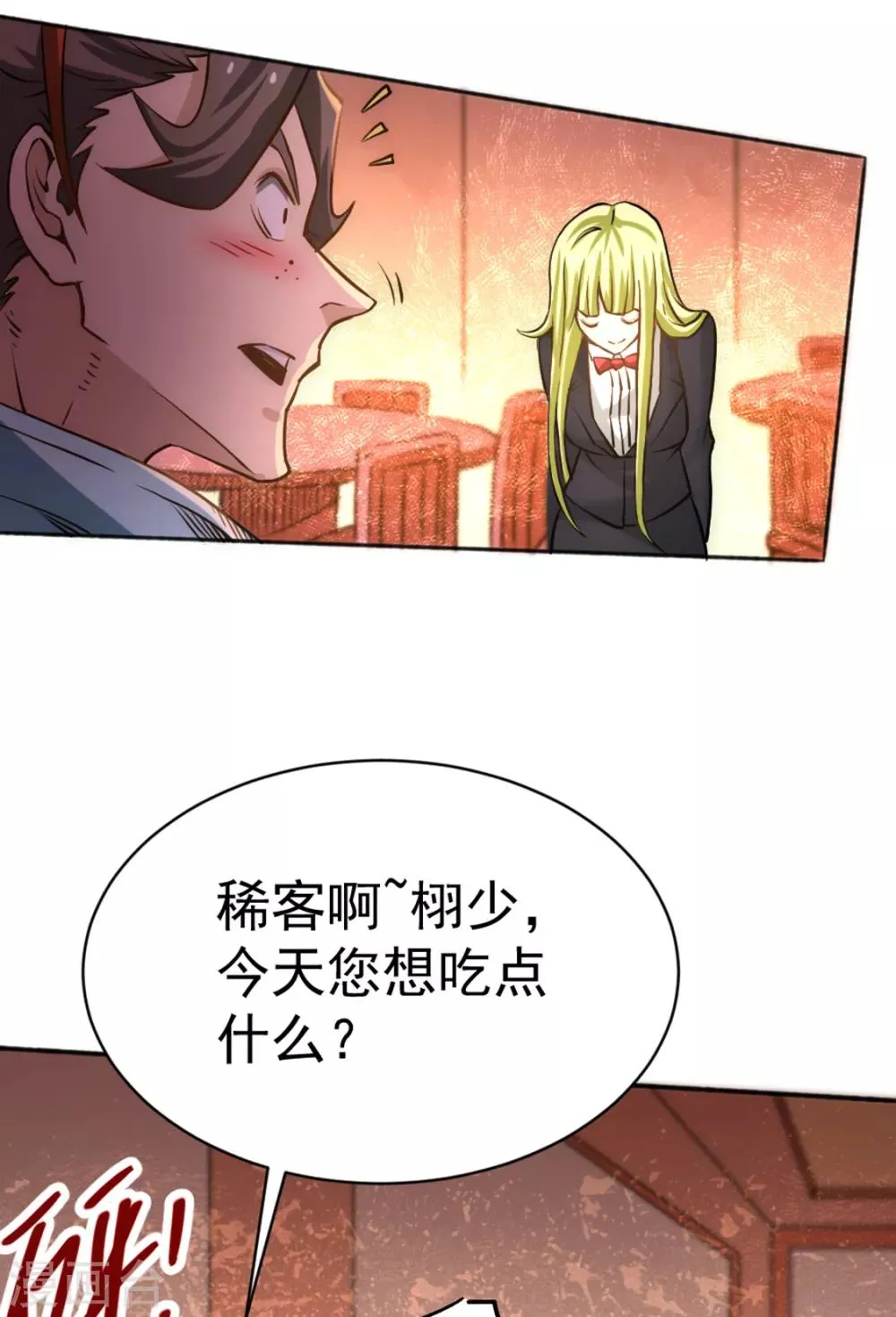 第73话 灵雾圣水 第34页