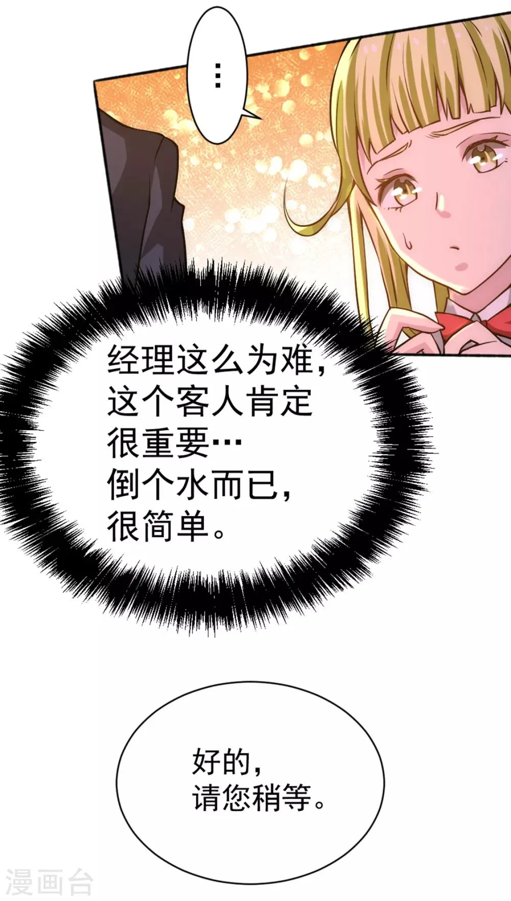 第73话 灵雾圣水 第37页