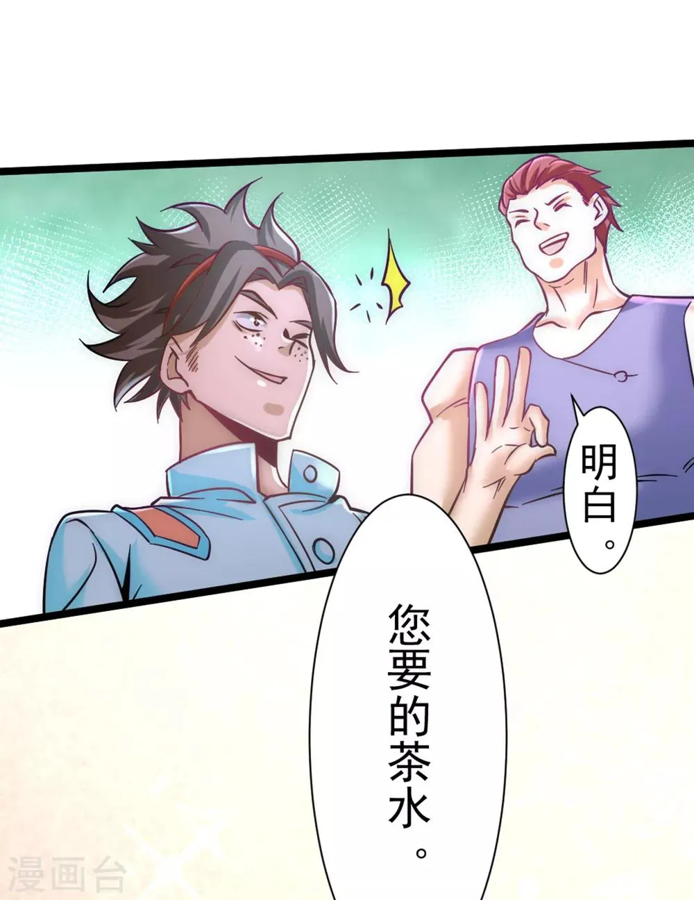 第73话 灵雾圣水 第38页
