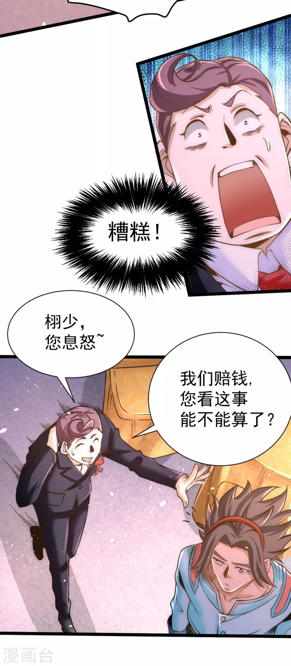 第73话 灵雾圣水 第42页
