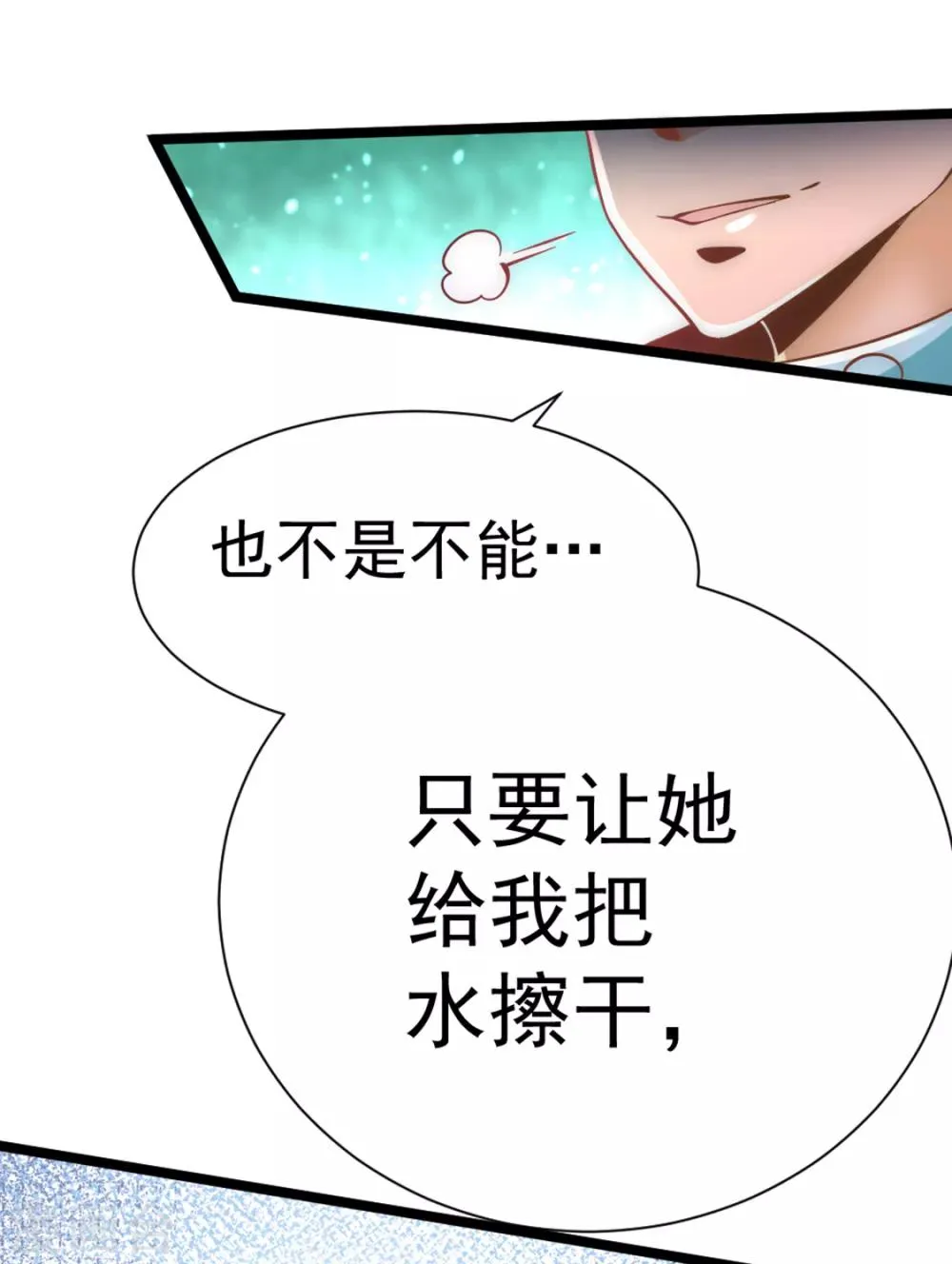 第73话 灵雾圣水 第43页