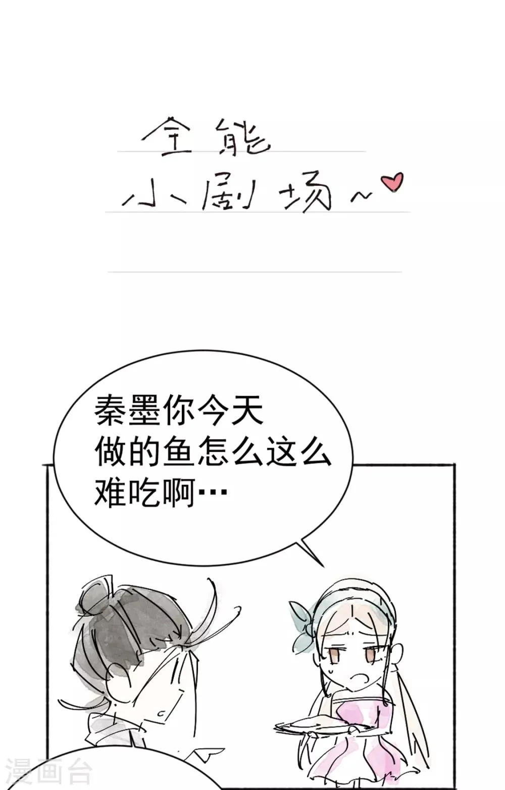 番外 全能失手？？！！ 第1页