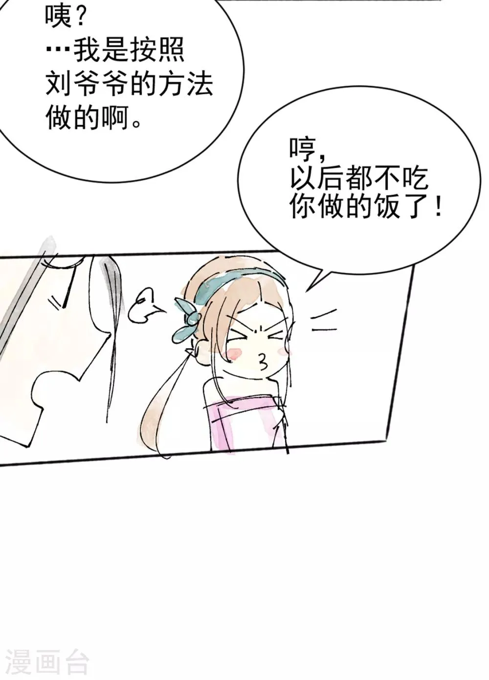 番外 全能失手？？！！ 第2页