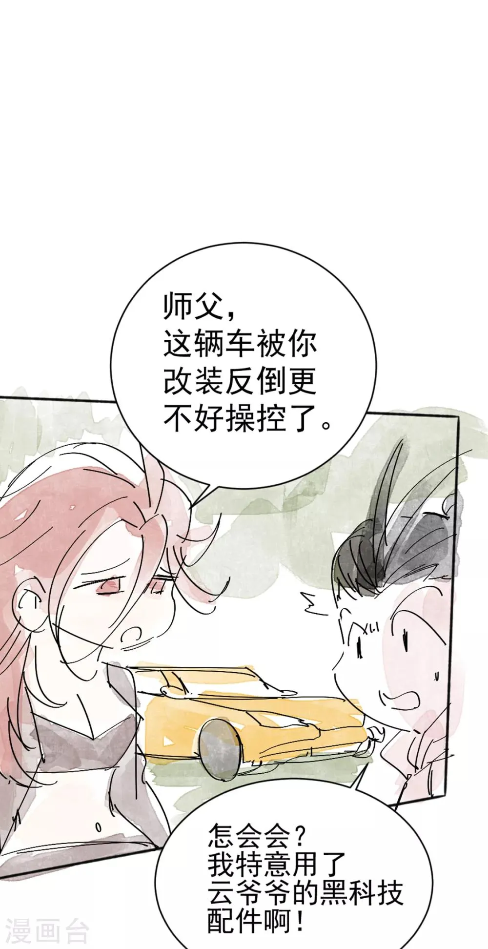 番外 全能失手？？！！ 第4页