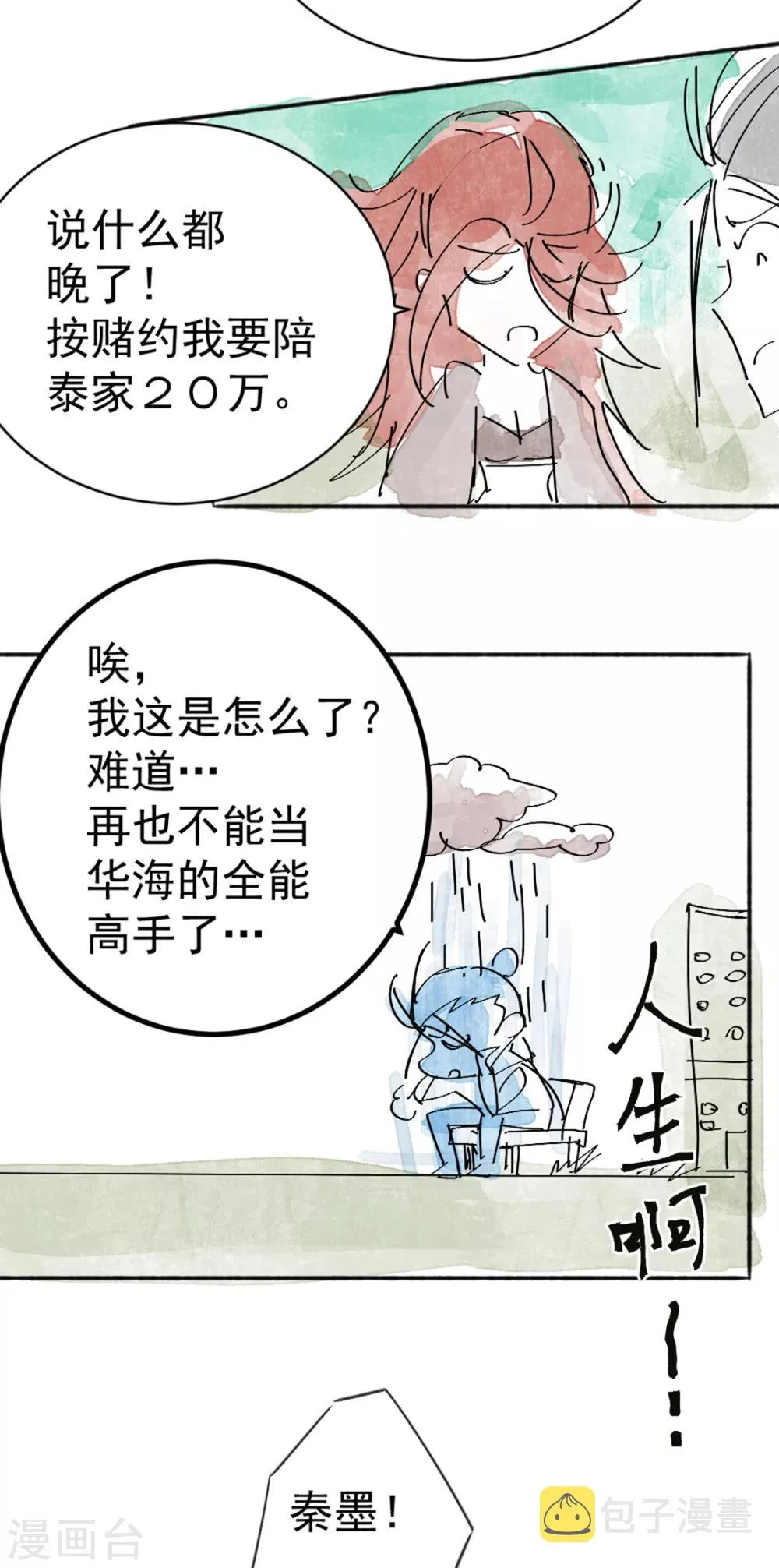 番外 全能失手？？！！ 第5页