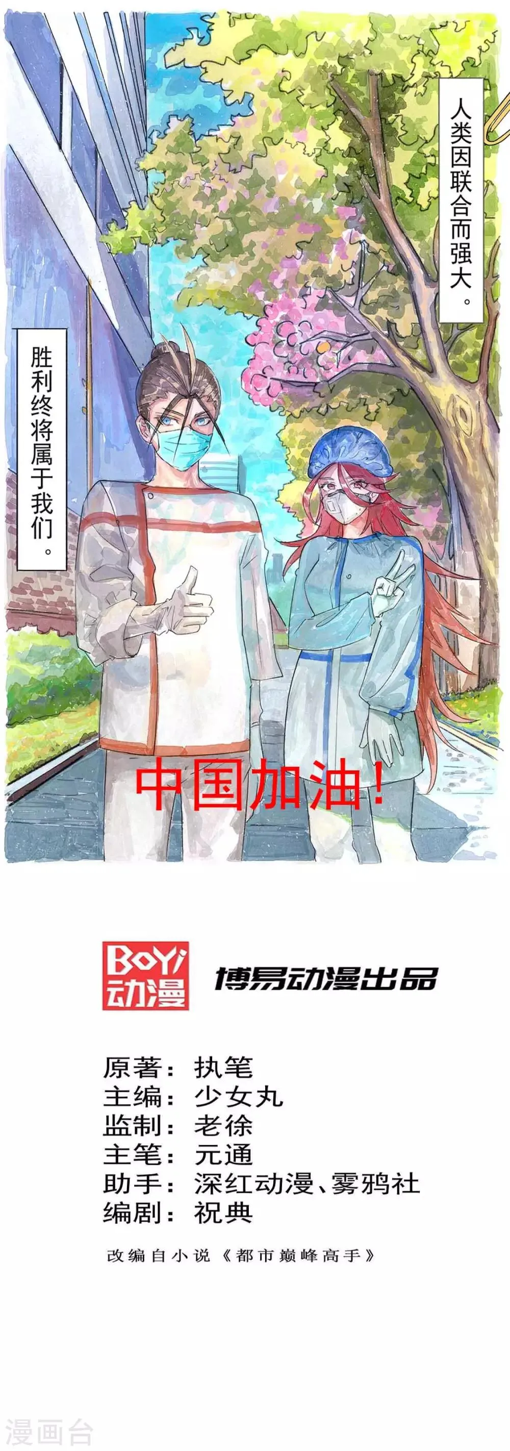 第74话 单身骑士 第1页