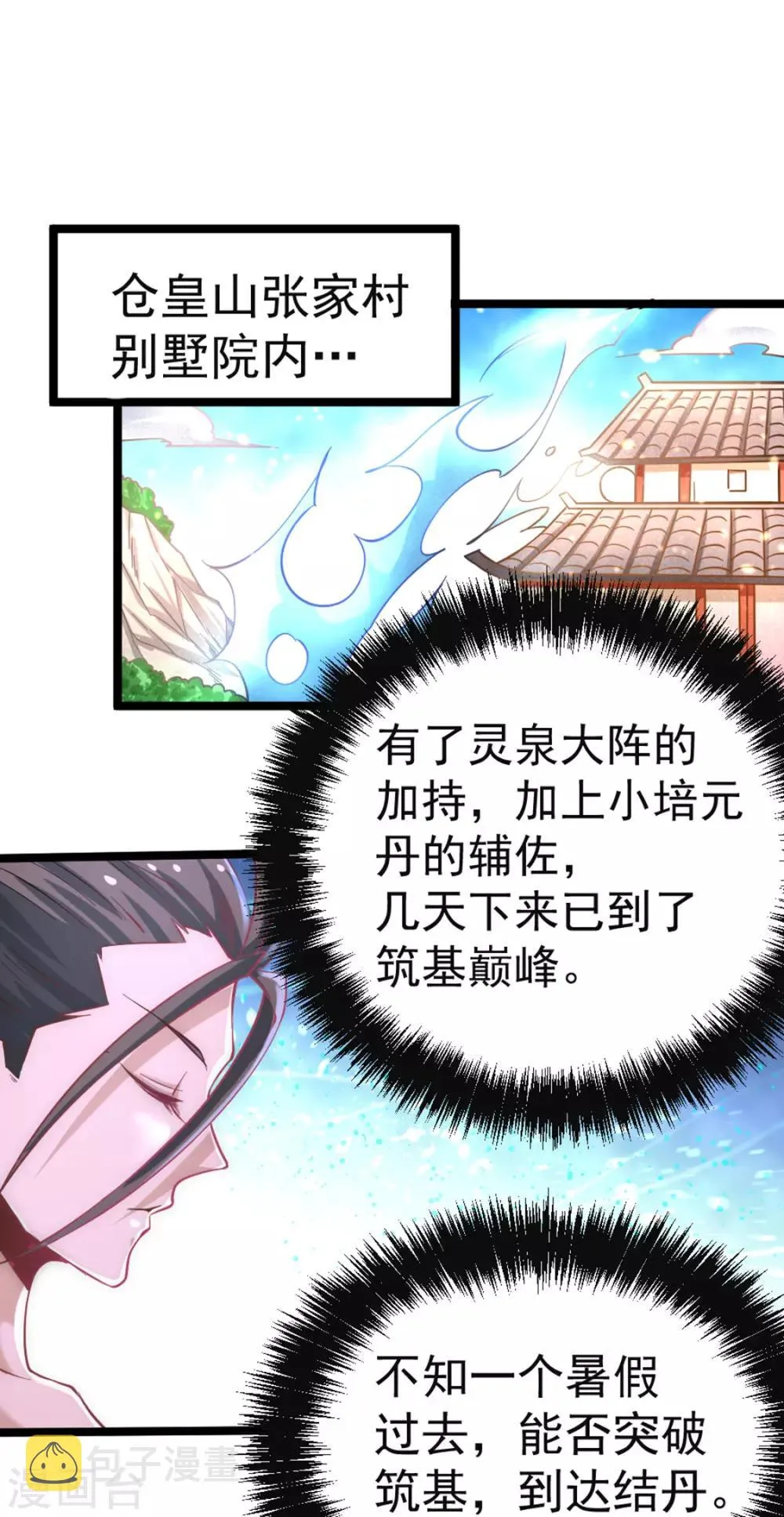 第74话 单身骑士 第2页