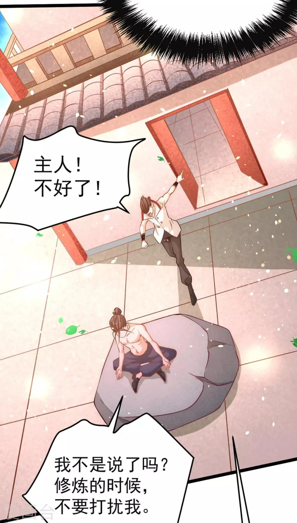 第74话 单身骑士 第3页