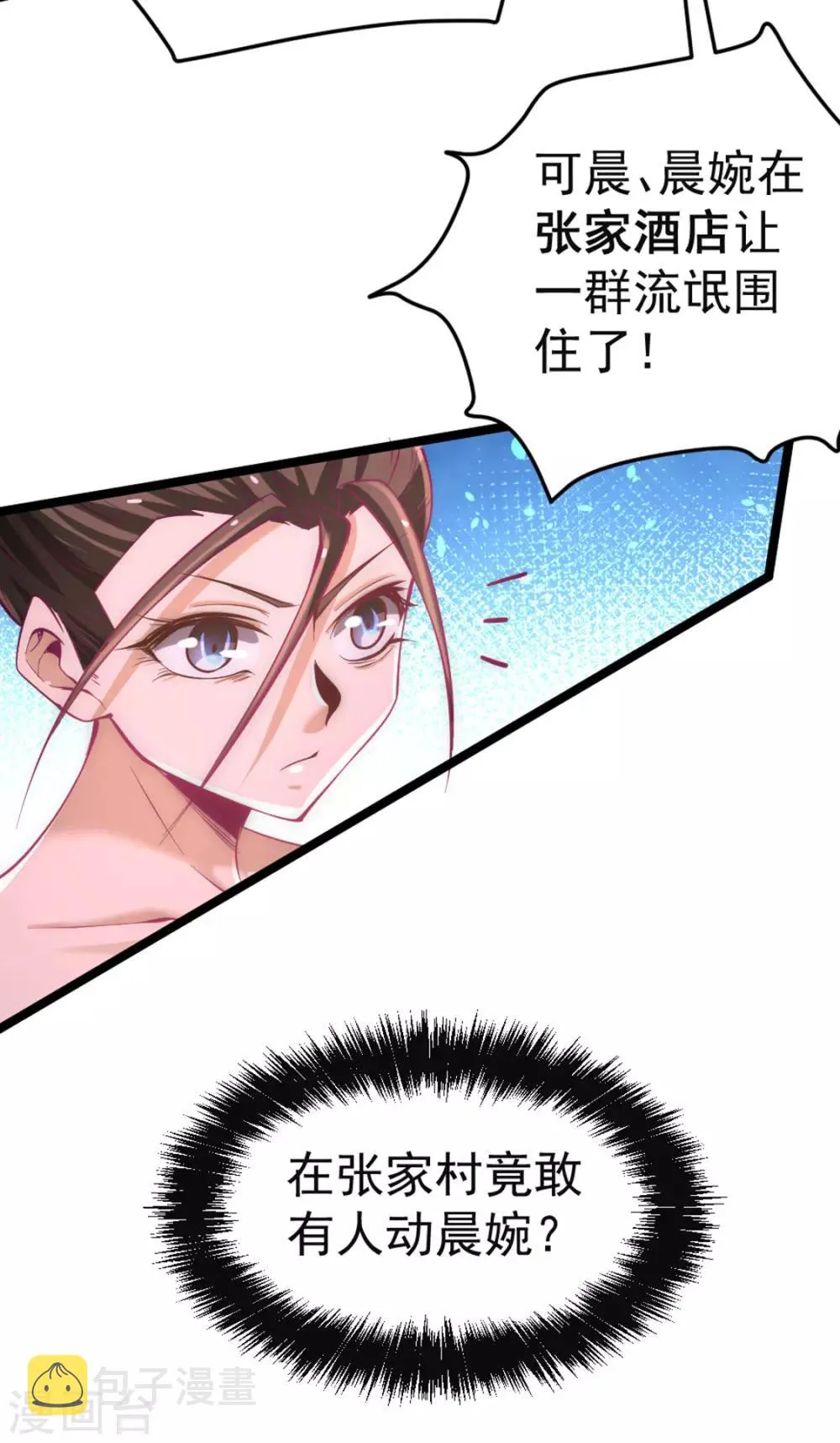 第74话 单身骑士 第4页