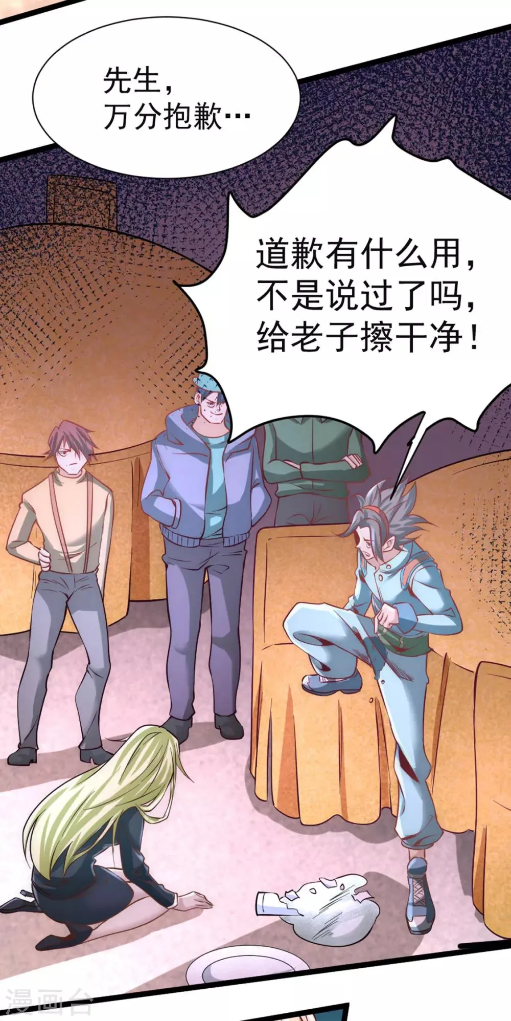 第74话 单身骑士 第6页