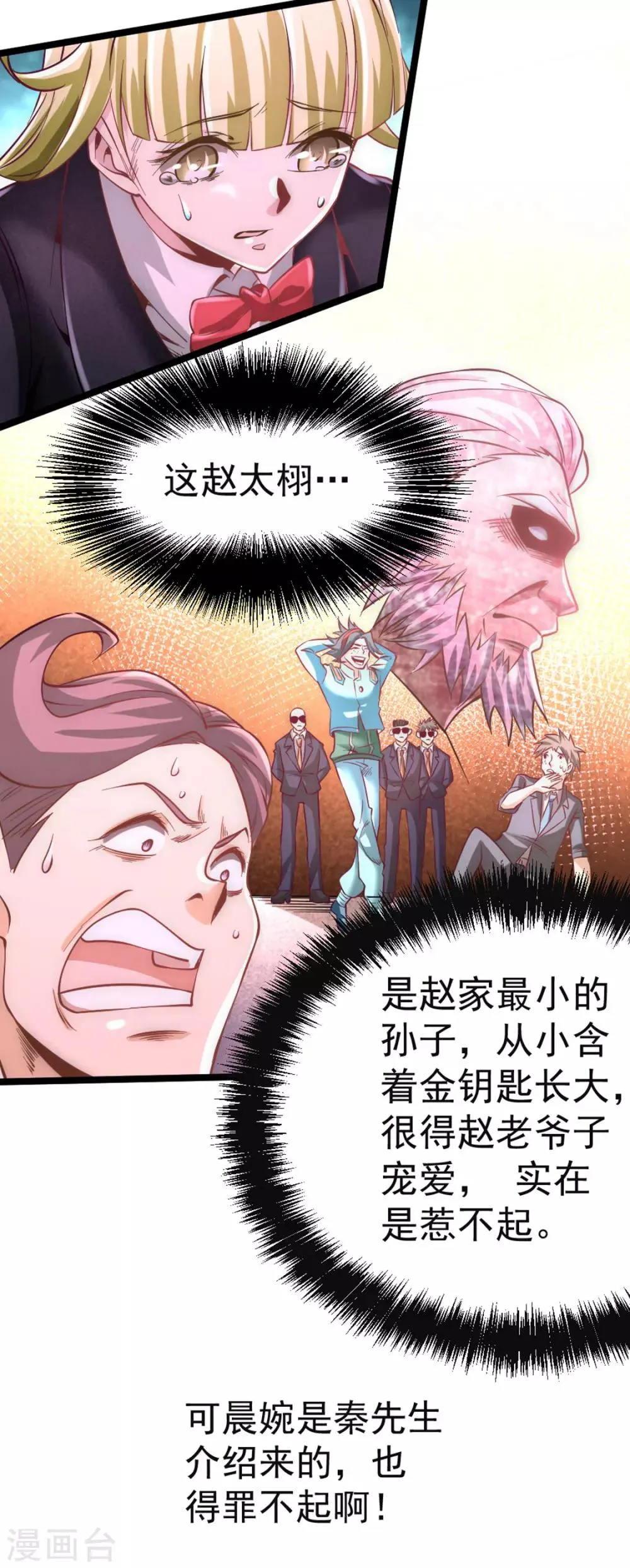 第74话 单身骑士 第7页