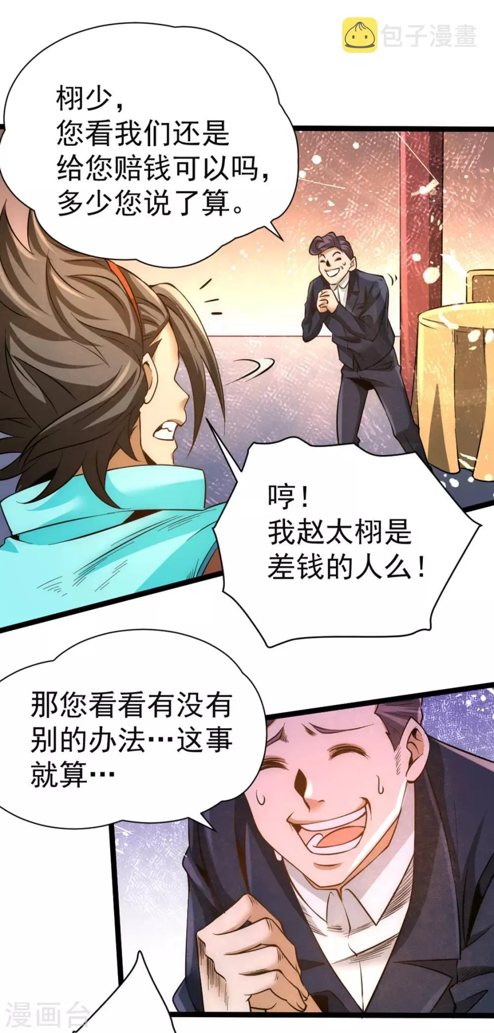 第74话 单身骑士 第8页