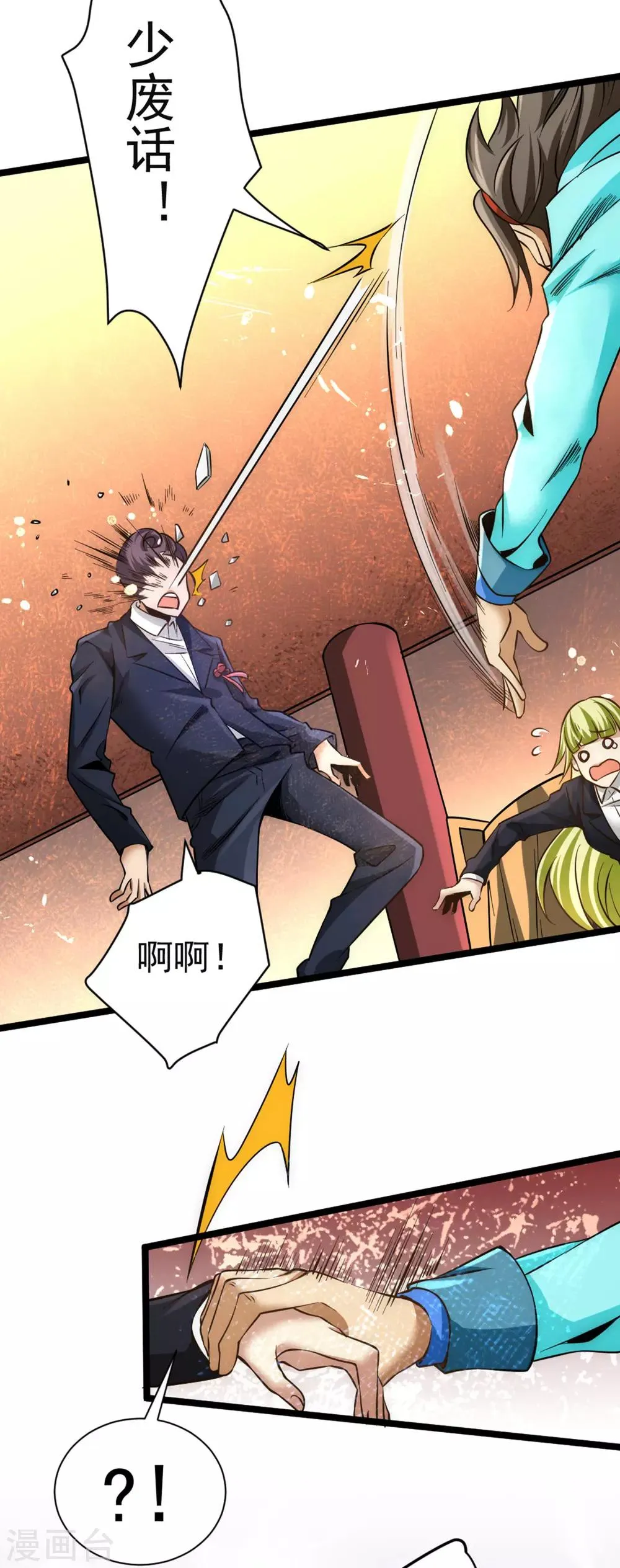第74话 单身骑士 第9页