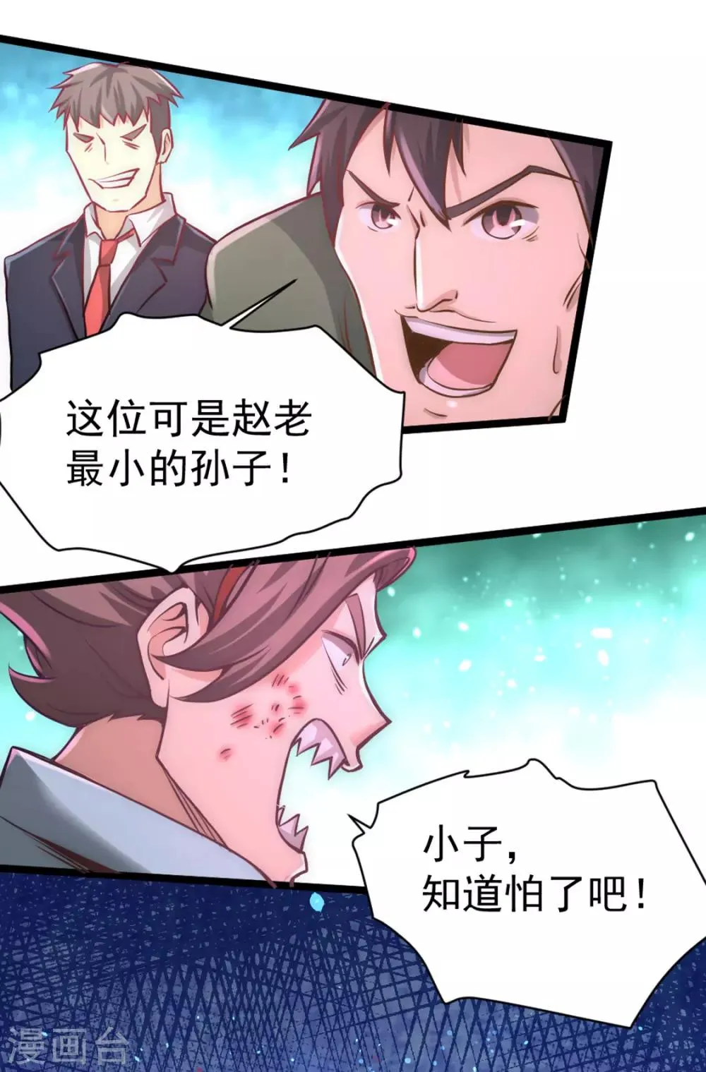 第74话 单身骑士 第17页