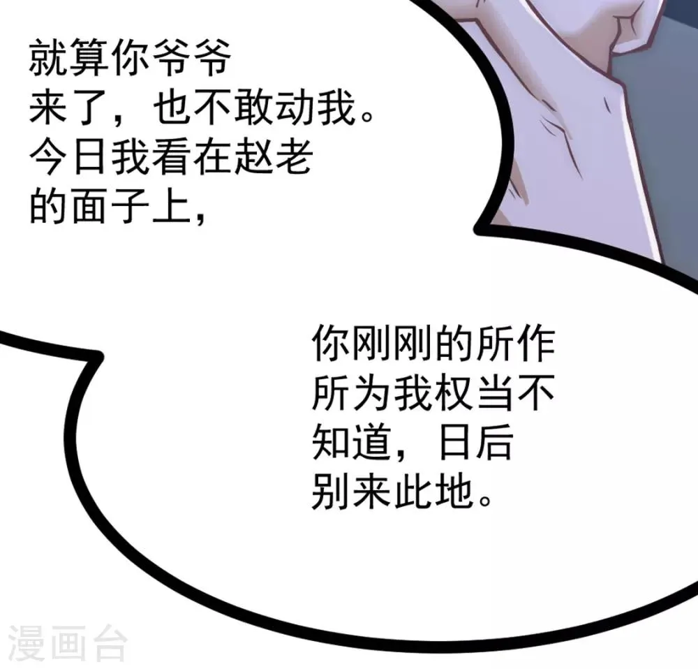 第74话 单身骑士 第19页