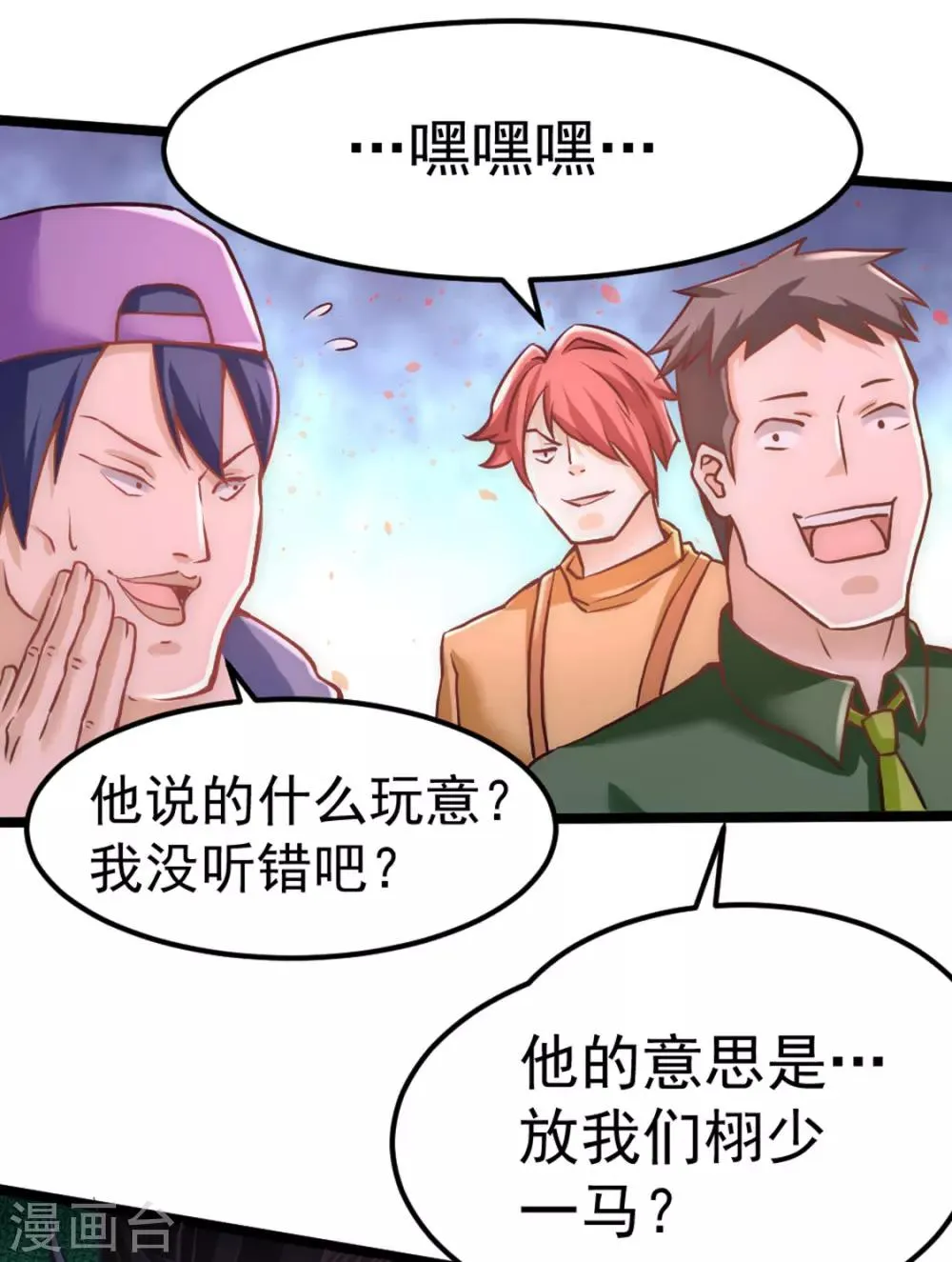 第74话 单身骑士 第20页