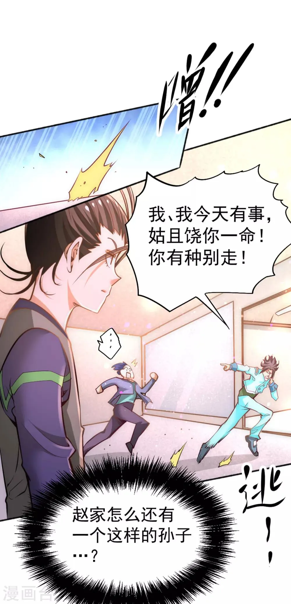 第74话 单身骑士 第27页